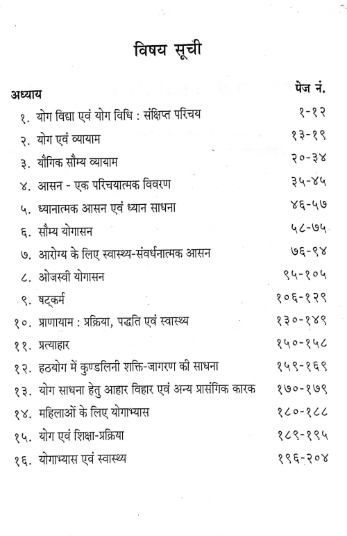 Yogabhyas Parichaya (NSG 22)